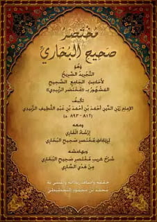 مختصر صحيح البخاري ( مختصر الزبيدي )pdf