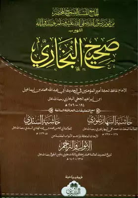 تحميل كتاب صحيح البخاري PDF