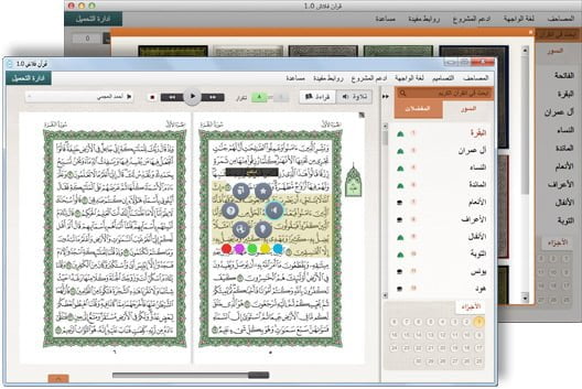 المصحف الالكتروني