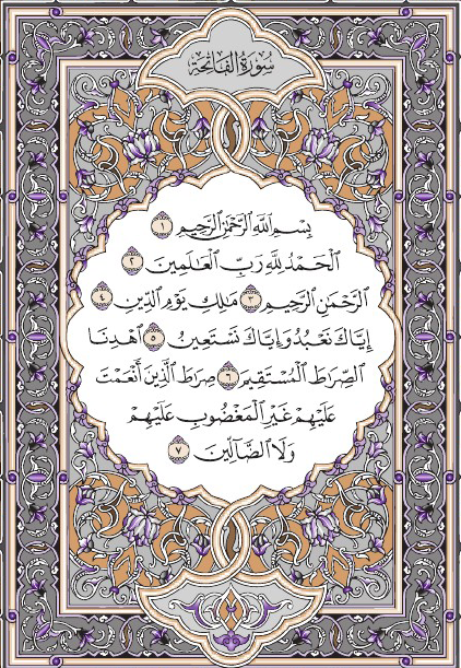 سورة الفاتحة