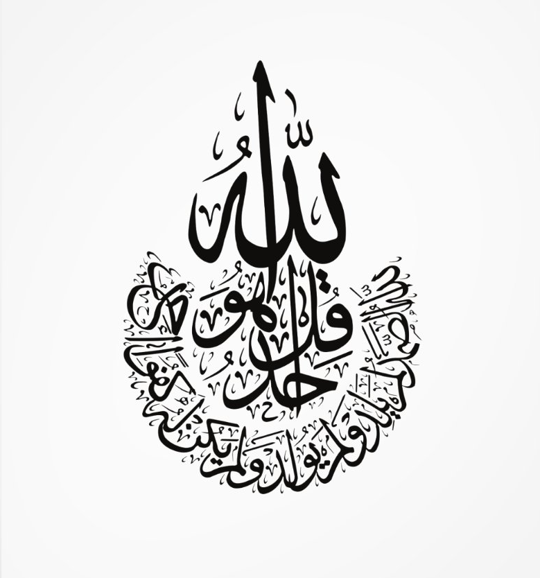 سوره الاخلاص