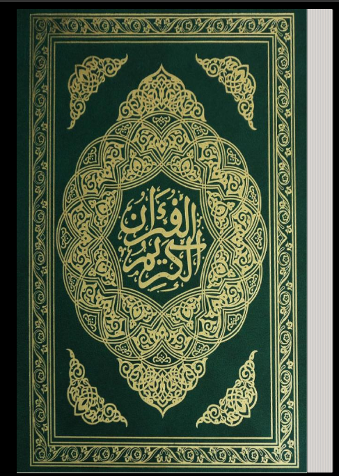 تحميل المصحف برواية ورش