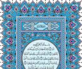 القرآن الكريم PDF مصحف المدينة