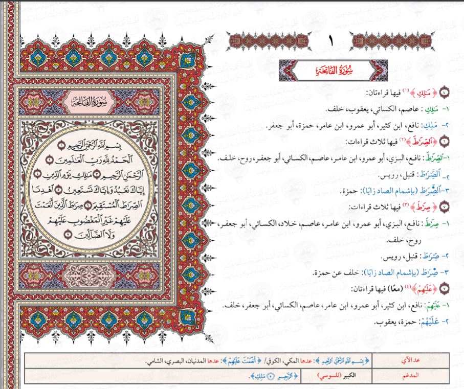 تحميل مصحف الكويت القراءات العشر