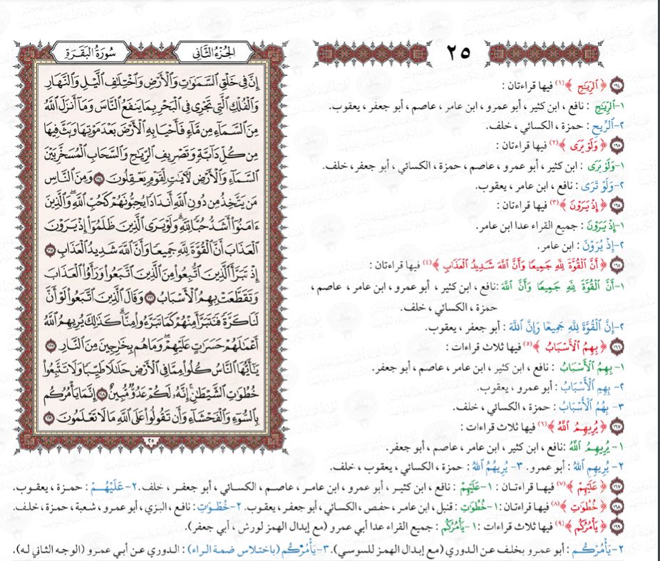 تنزيل مصحف الكويت القراءات العشر