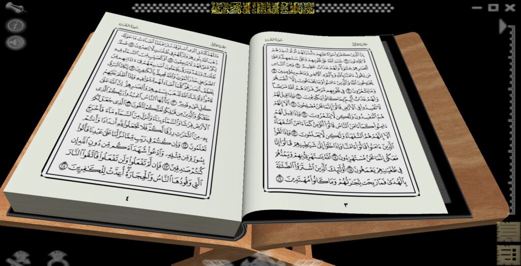 تنزيل مصحف ثلاثي الأبعاد لنظام الويندوز