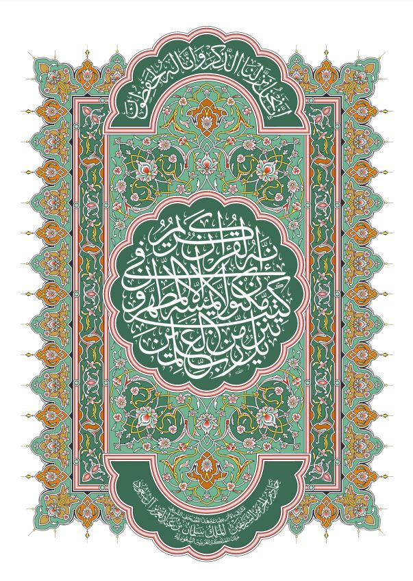 تحميل المصحف الشريف pdf مجانًا-تحميل القران مكتوب pdf-تنزيل القرآن الكريم بدون نت