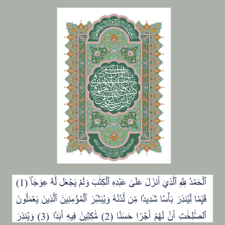 سورة الكهف مكتوبة بخط كبير جدا