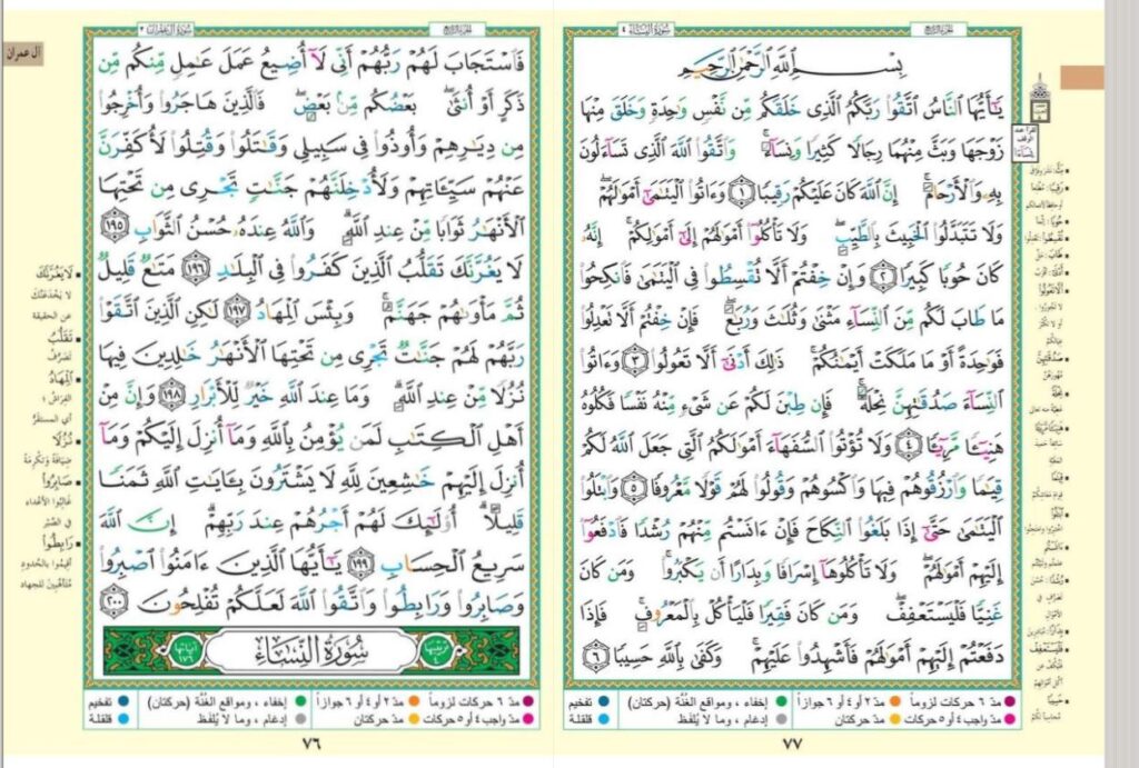 تحميل مصحف التجويد الملون PDF