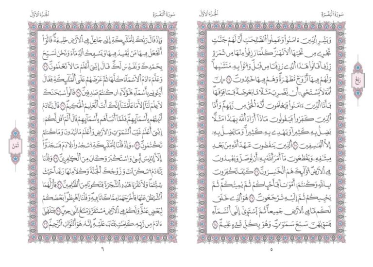 مصحف ورش عن نافع