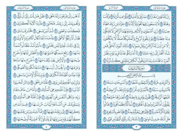 جزء عم للحفظ
