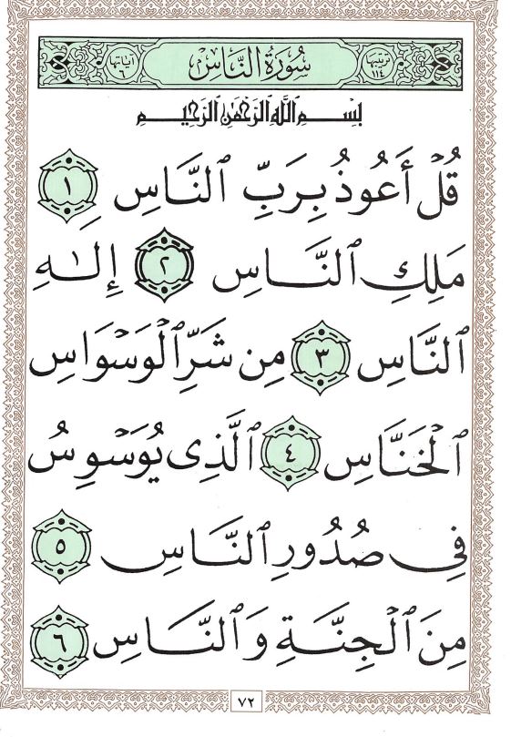 جزء عم مكتوب