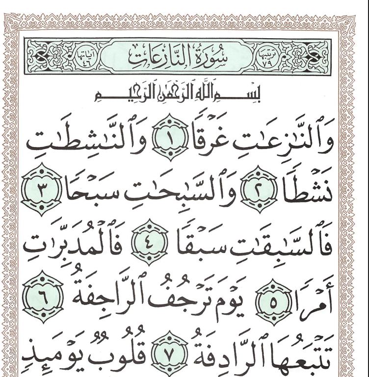 جزء عم مكتوب بخط الكبير