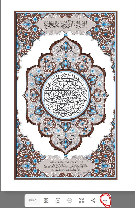 استماع القرآن الكريم