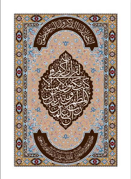 مصحف حفص المصحف الخاصThe Quranic Library