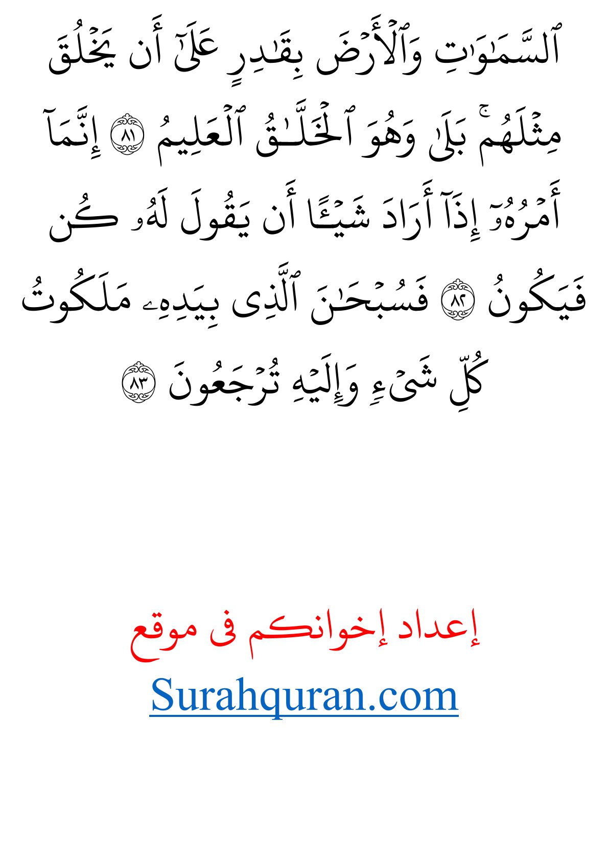 سورة يس الصفحة 14