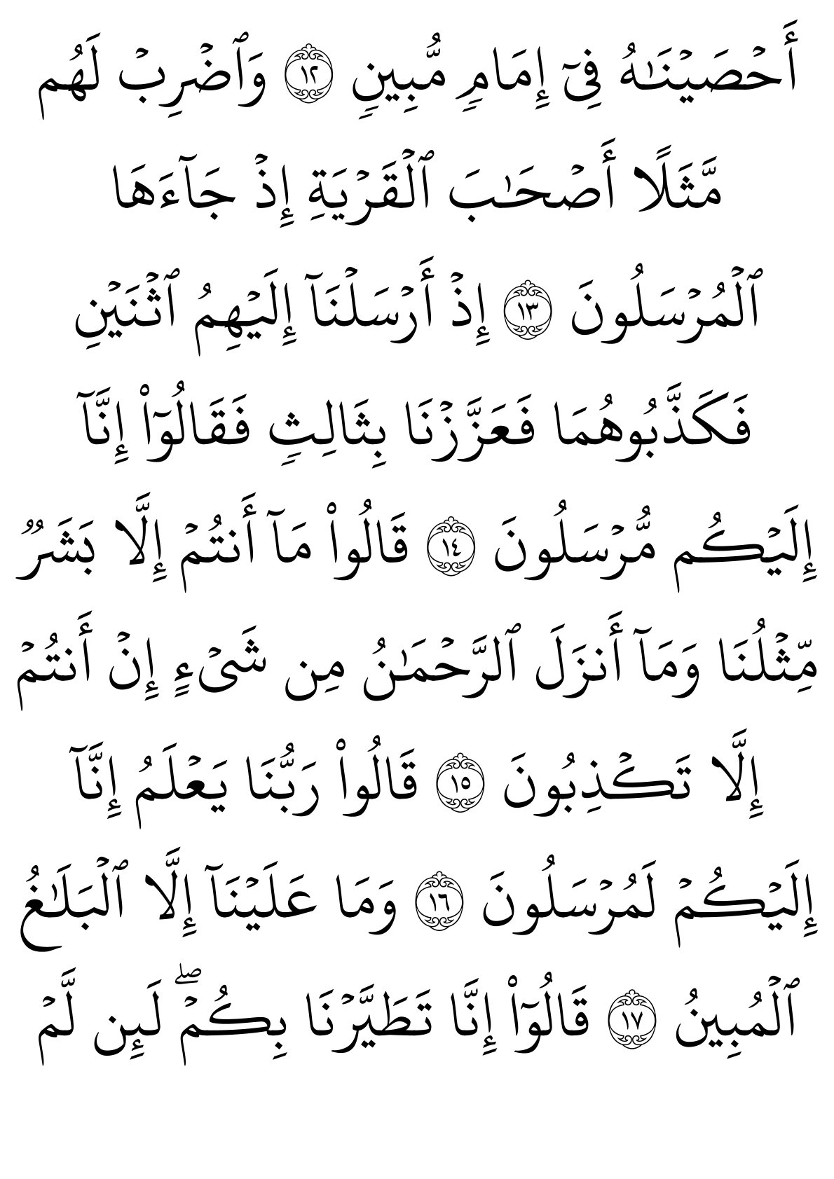 سورة يس الصفحة 3