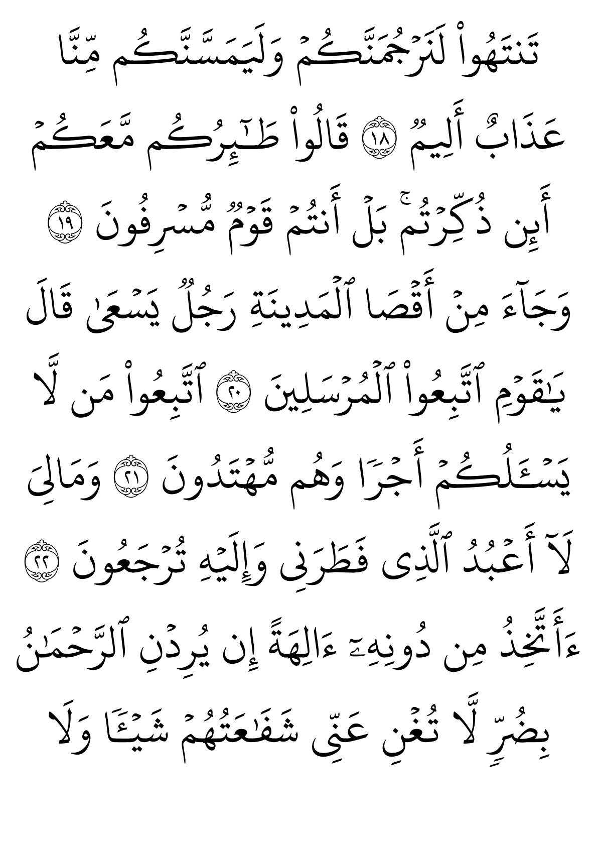سورة يس الصفحة 4