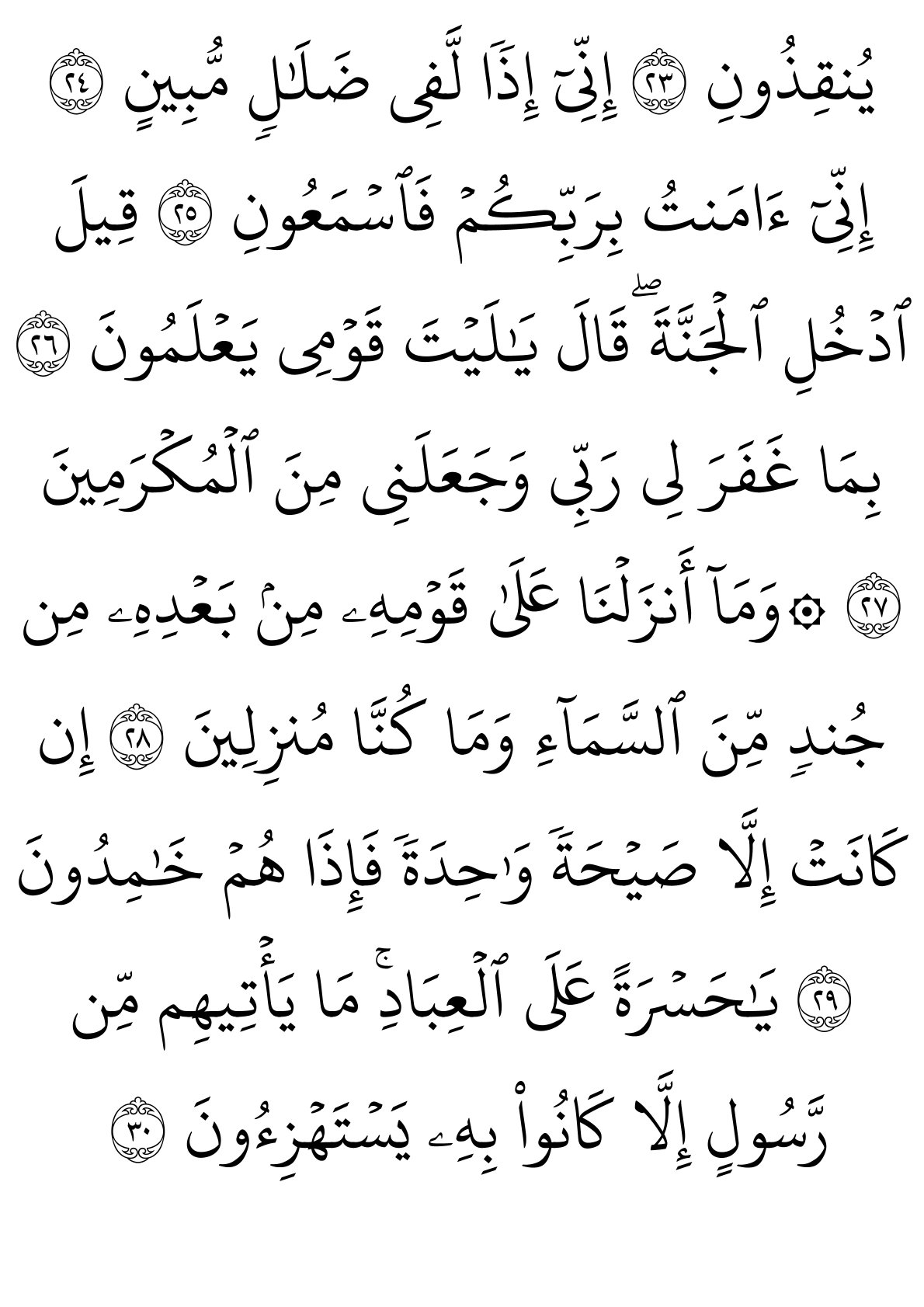 سورة يس الصفحة 5