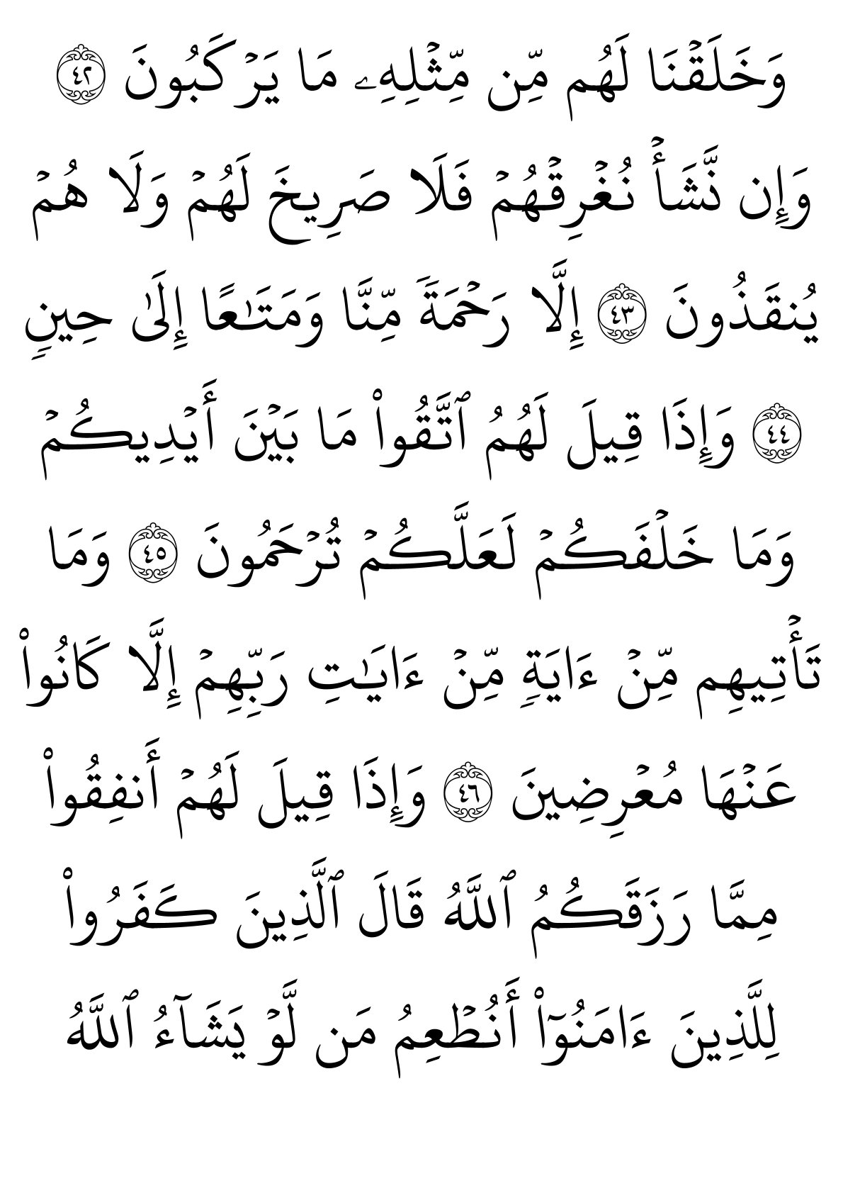 سورة يس الصفحة 8