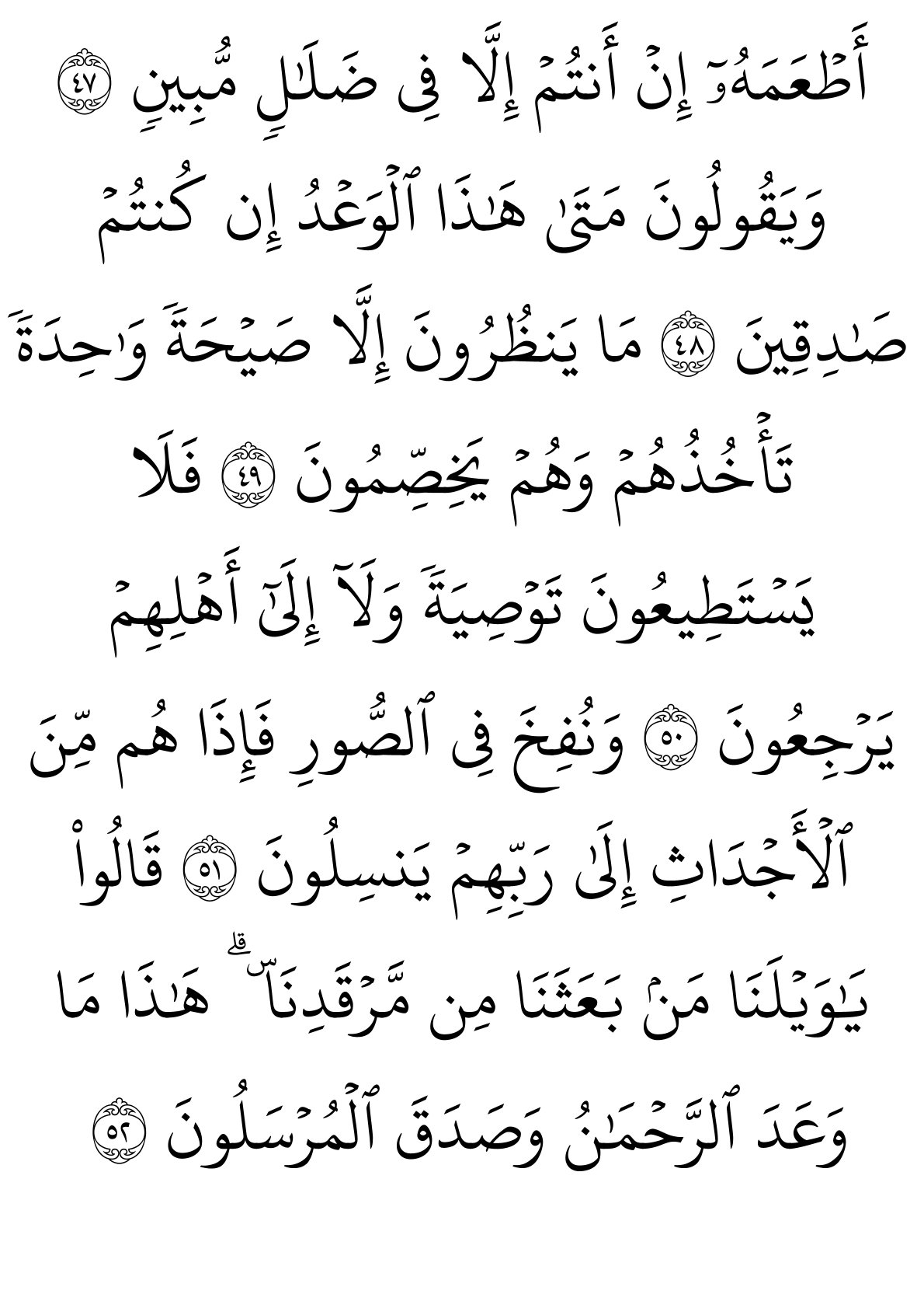 سورة يس الصفحة 9