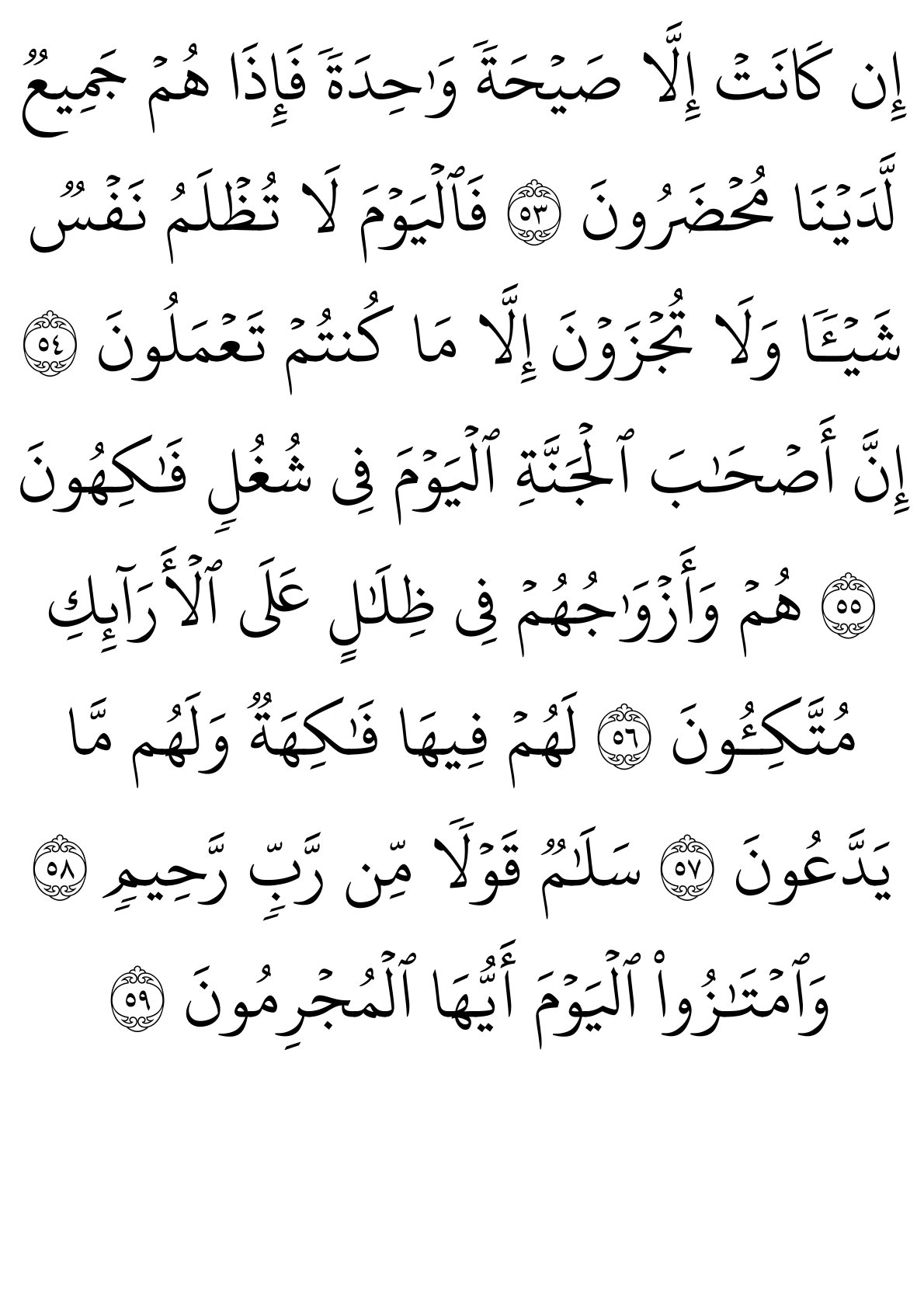 سورة يس الصفحة 10